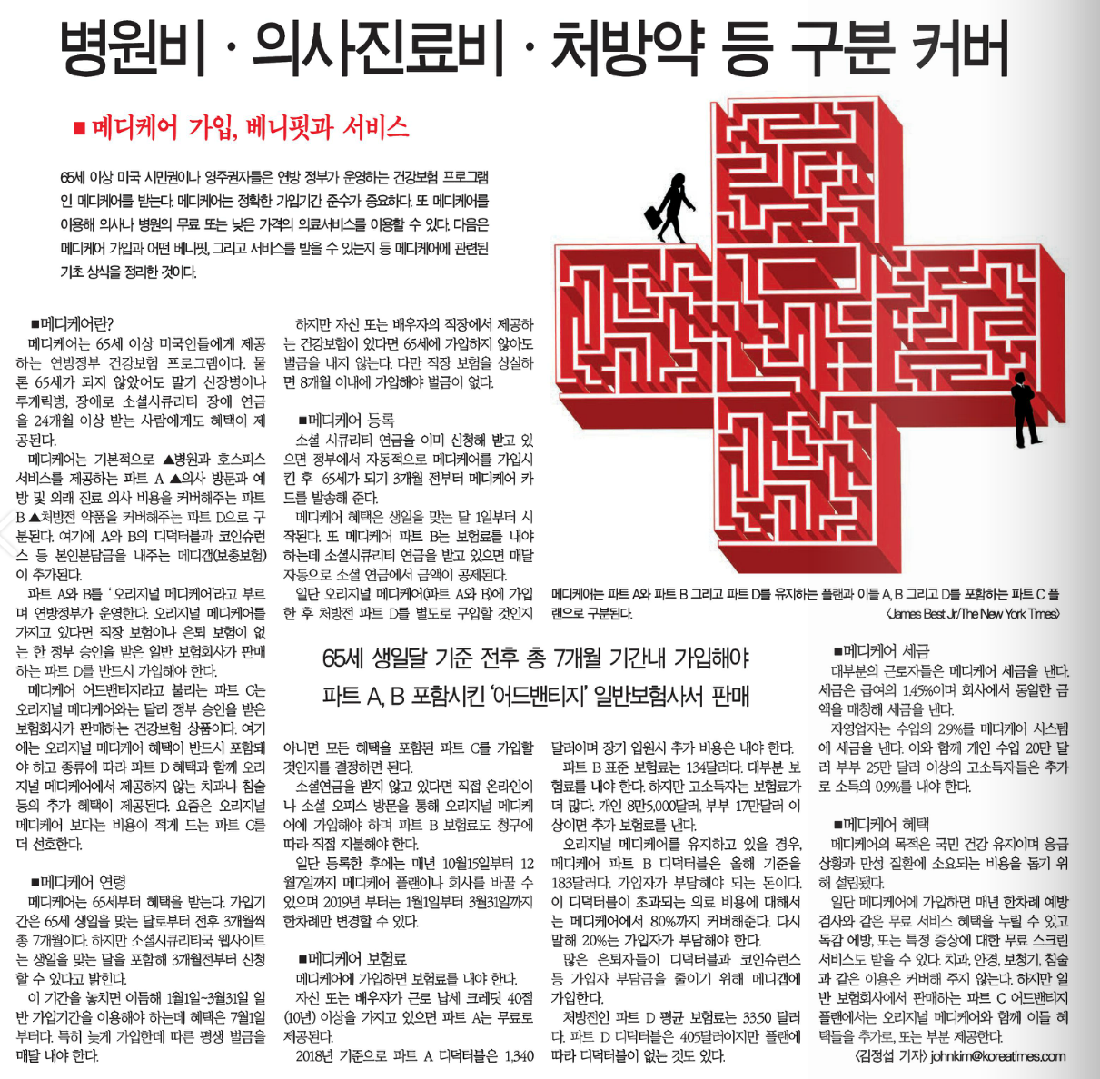 메디케어 가입, 베니핏과 서비스